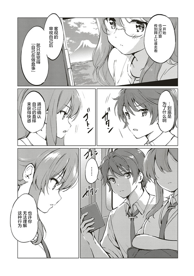 《青春期笨蛋不做理性小魔女的梦》漫画最新章节第6话免费下拉式在线观看章节第【19】张图片