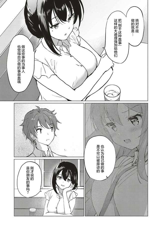 《青春期笨蛋不做理性小魔女的梦》漫画最新章节第5话免费下拉式在线观看章节第【9】张图片