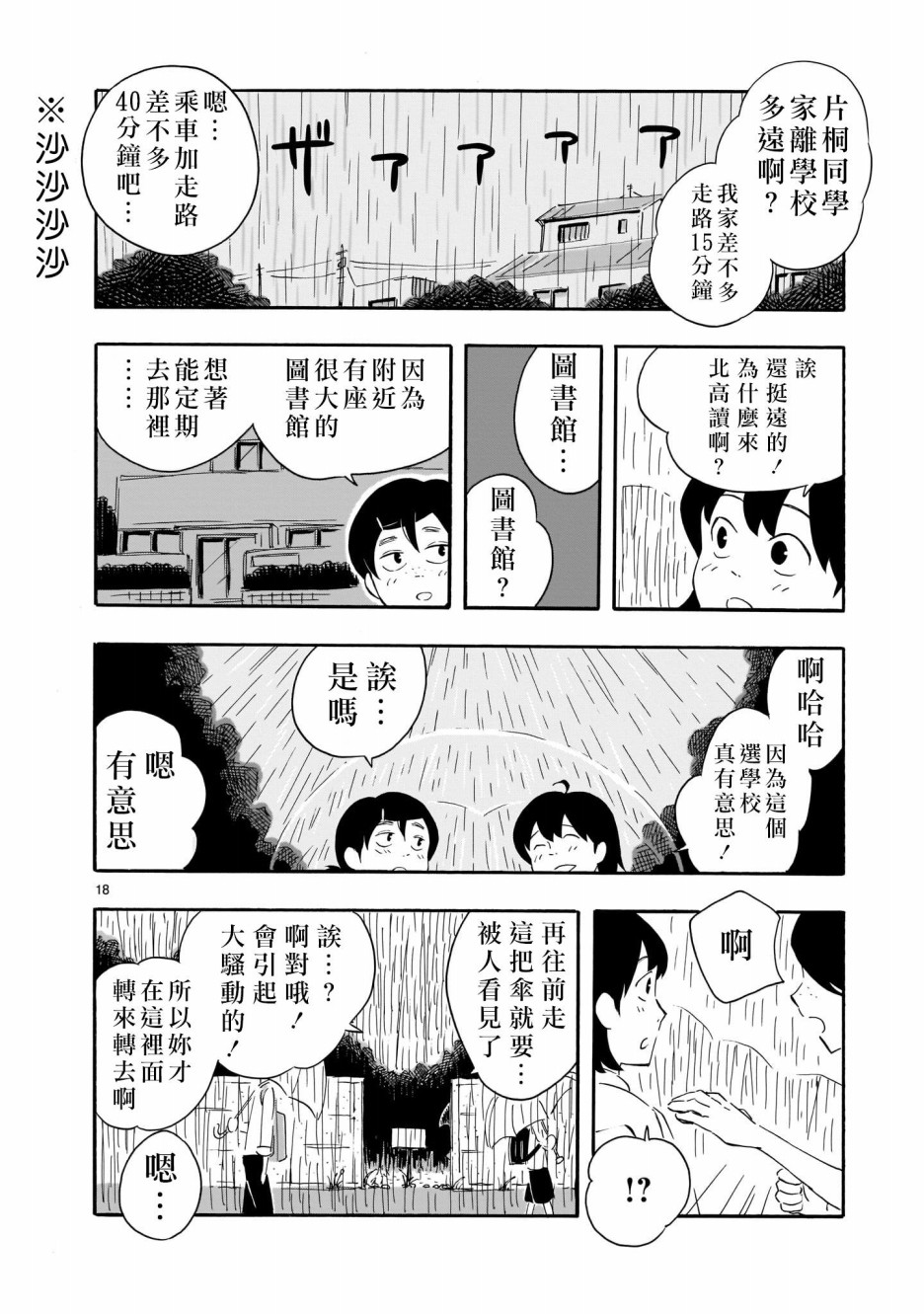 《Blank Space》漫画最新章节第1话 绿茶和红茶免费下拉式在线观看章节第【19】张图片