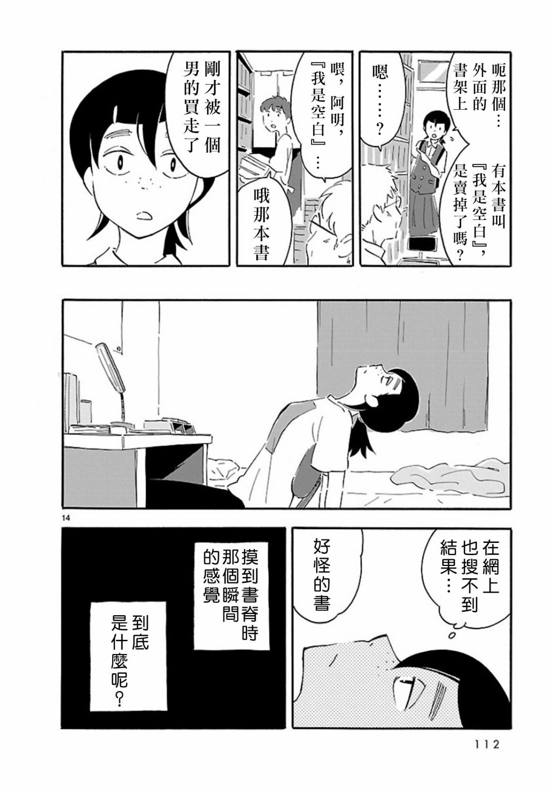 《Blank Space》漫画最新章节第4话 多足类免费下拉式在线观看章节第【14】张图片