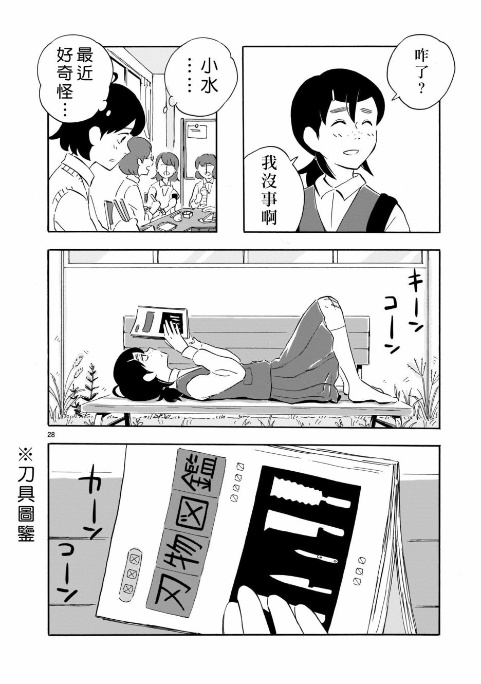 《Blank Space》漫画最新章节第3话 夏去春来免费下拉式在线观看章节第【28】张图片