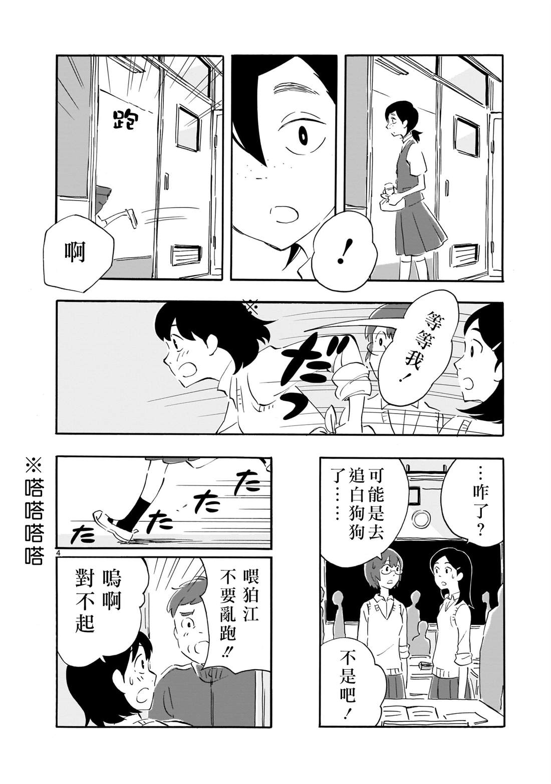 《Blank Space》漫画最新章节第2话免费下拉式在线观看章节第【4】张图片