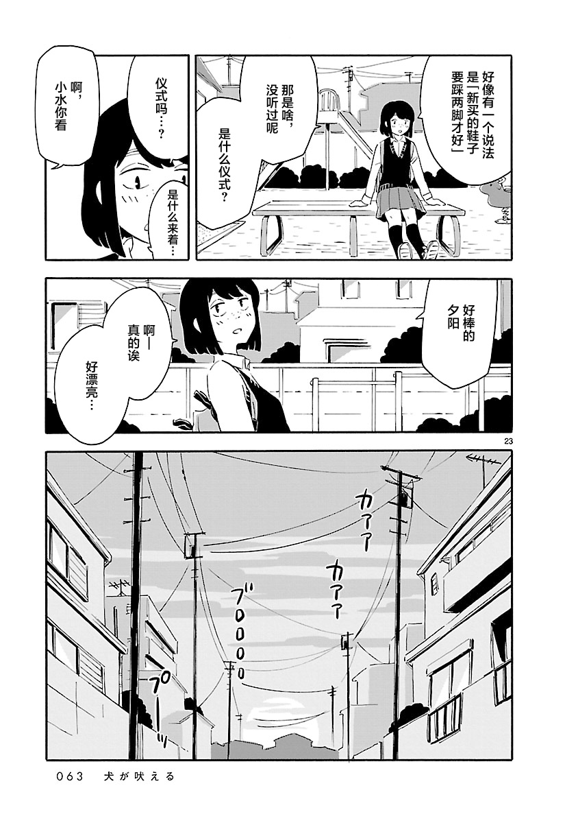 《Blank Space》漫画最新章节第7话 狗在叫免费下拉式在线观看章节第【23】张图片