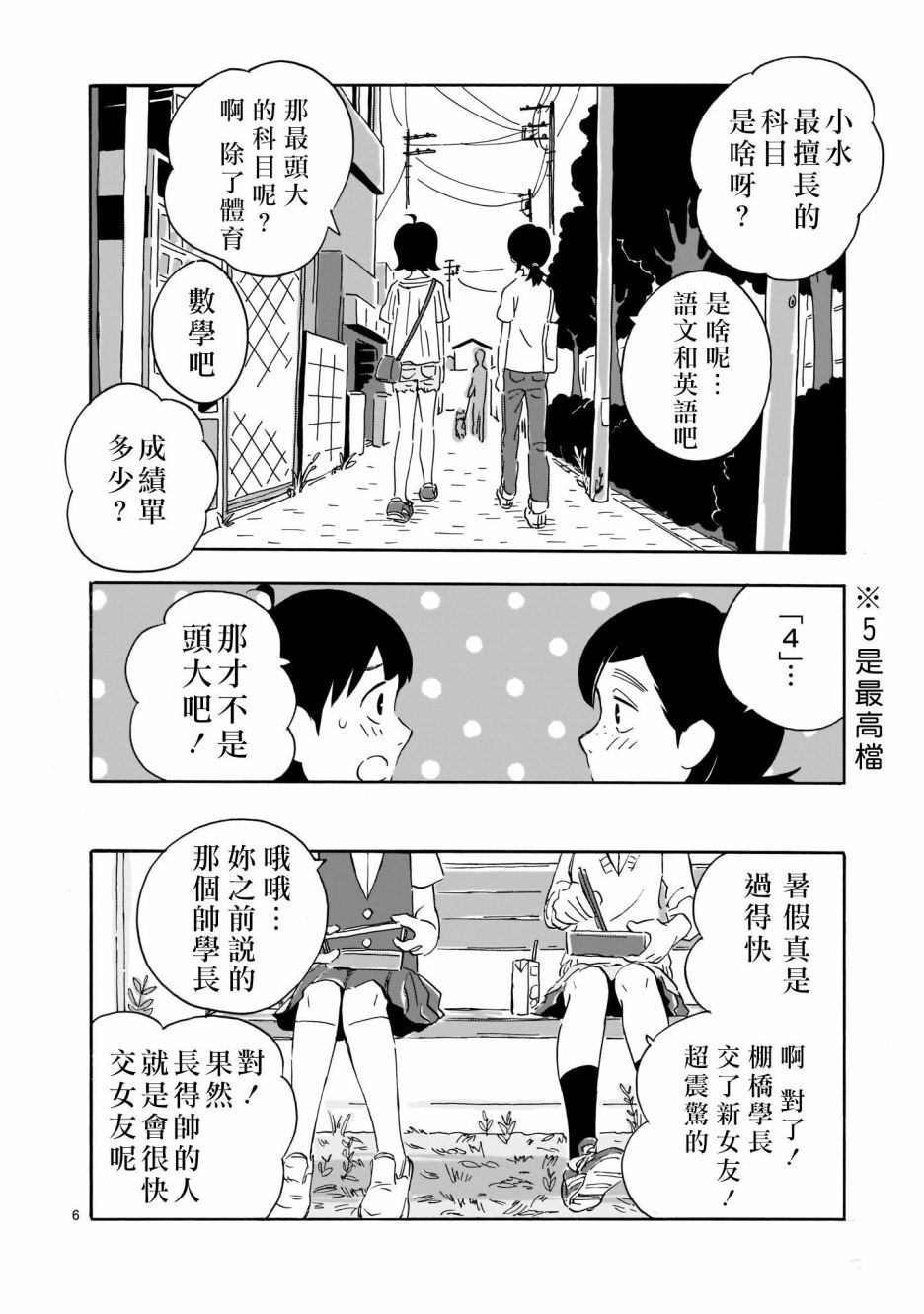 《Blank Space》漫画最新章节第3话 夏去春来免费下拉式在线观看章节第【6】张图片