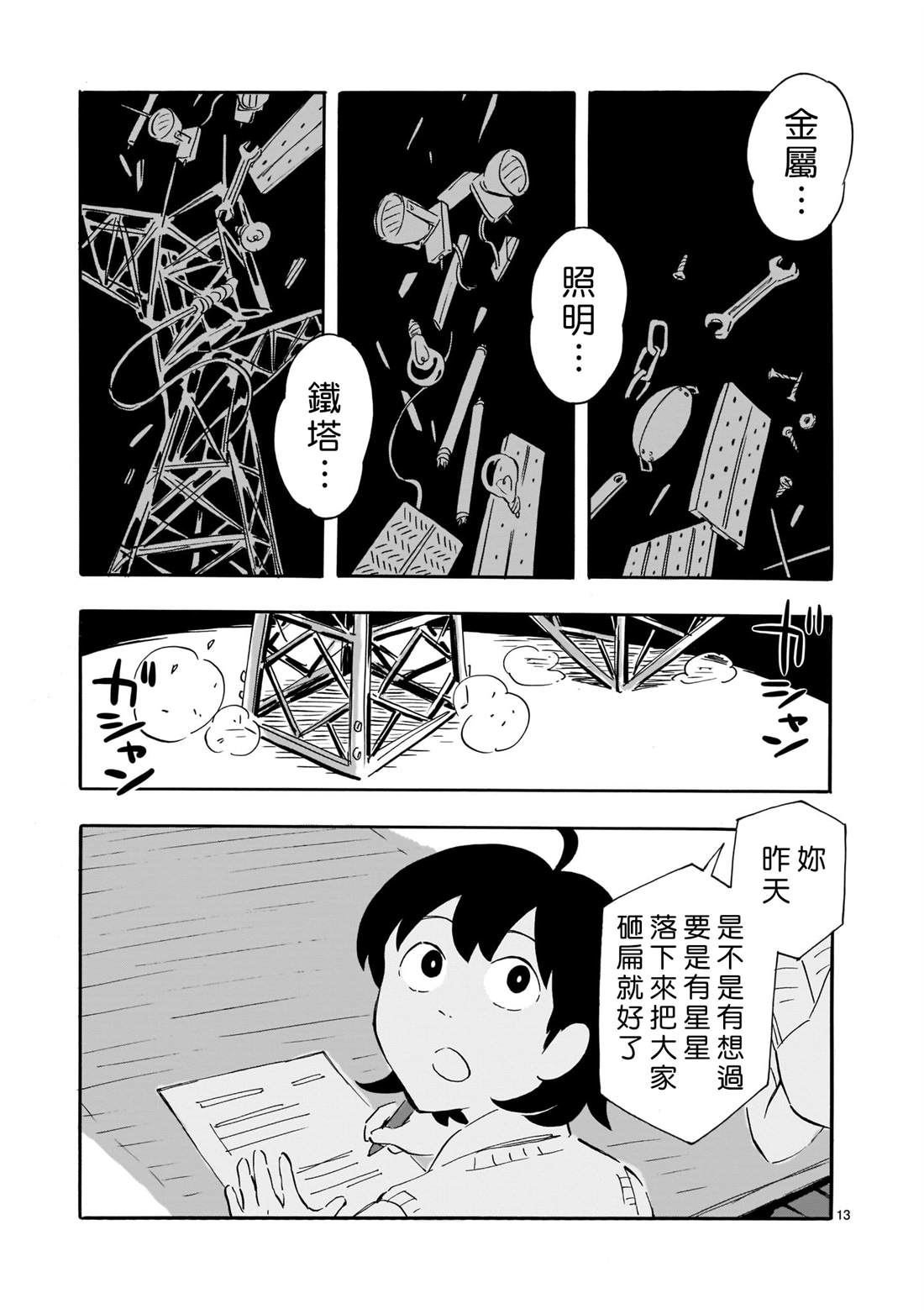 《Blank Space》漫画最新章节第2话免费下拉式在线观看章节第【13】张图片