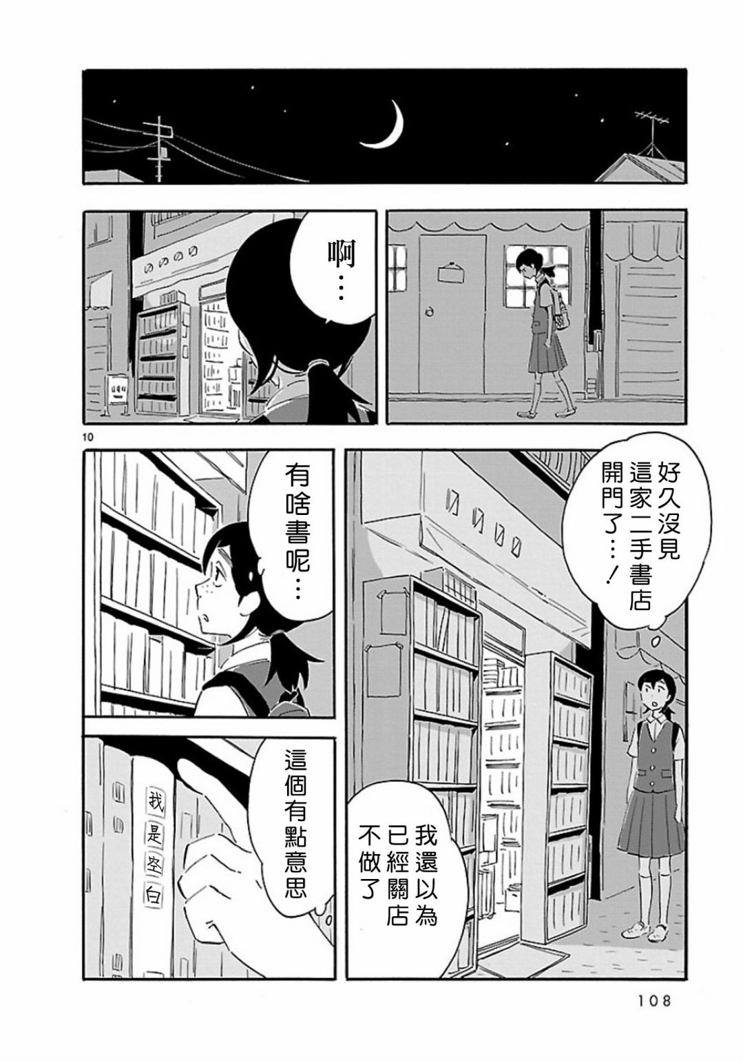 《Blank Space》漫画最新章节第4话 多足类免费下拉式在线观看章节第【10】张图片