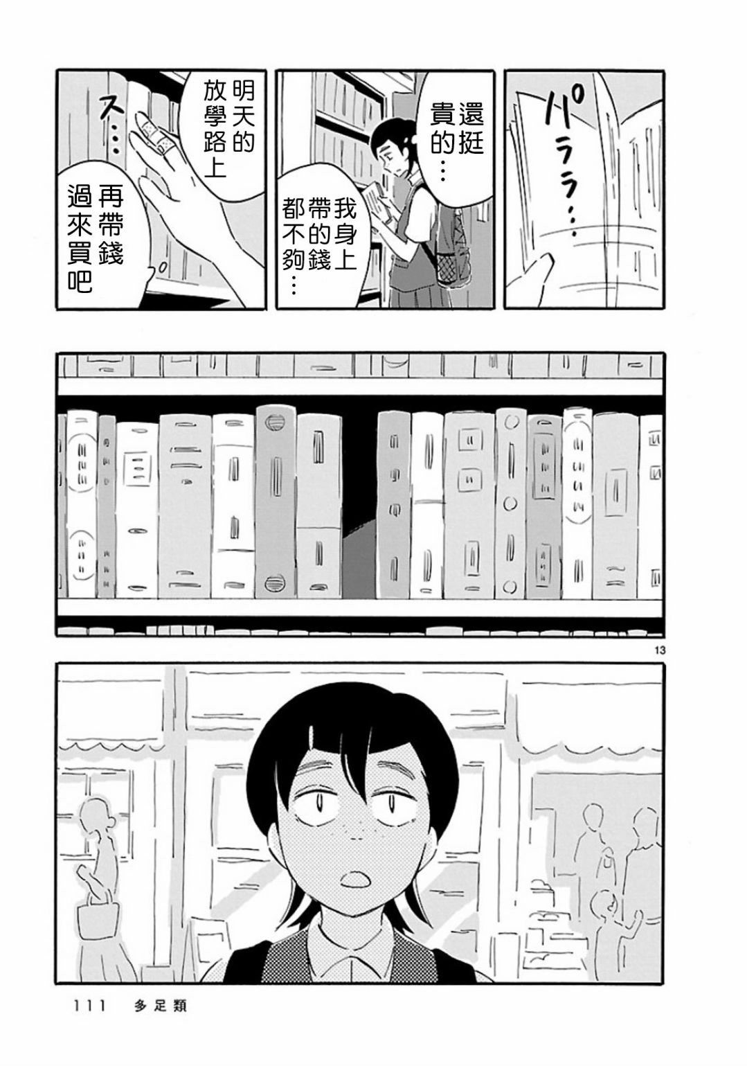 《Blank Space》漫画最新章节第4话 多足类免费下拉式在线观看章节第【13】张图片