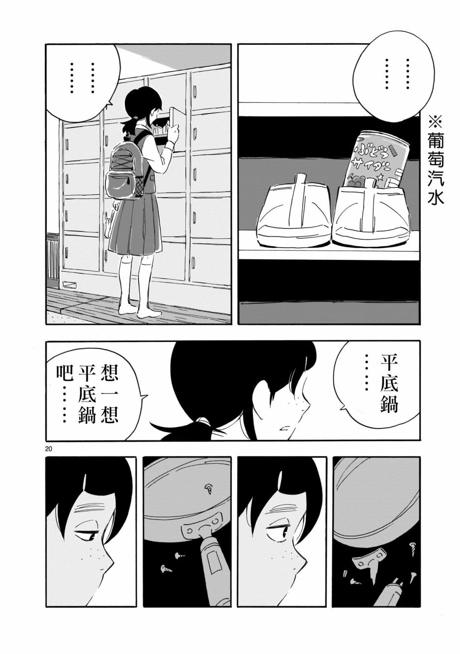 《Blank Space》漫画最新章节第3话 夏去春来免费下拉式在线观看章节第【20】张图片