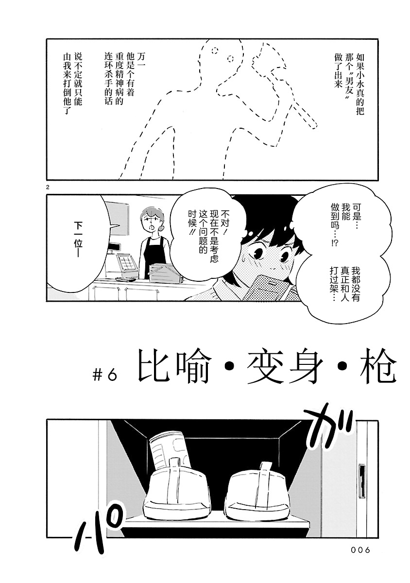 《Blank Space》漫画最新章节第6话 比喻 变身 枪免费下拉式在线观看章节第【4】张图片