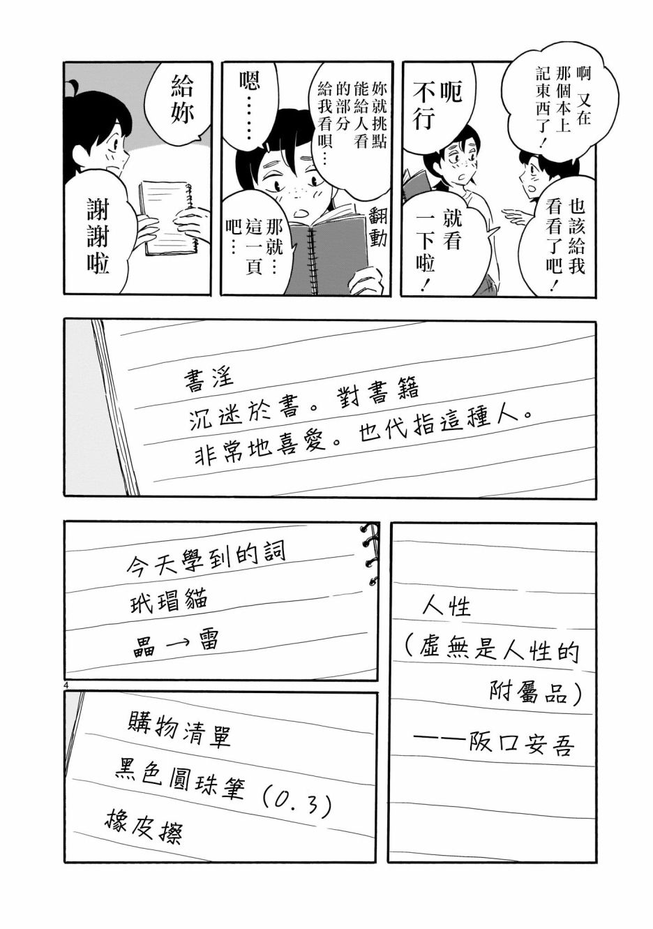 《Blank Space》漫画最新章节第3话 夏去春来免费下拉式在线观看章节第【4】张图片