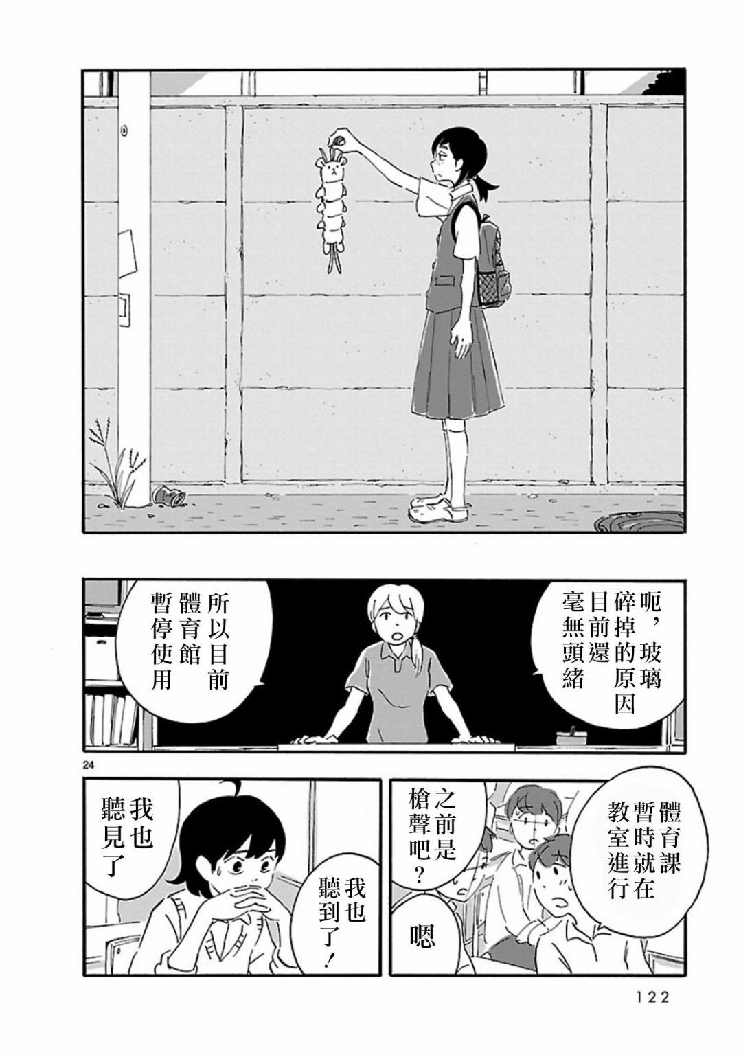 《Blank Space》漫画最新章节第4话 多足类免费下拉式在线观看章节第【24】张图片