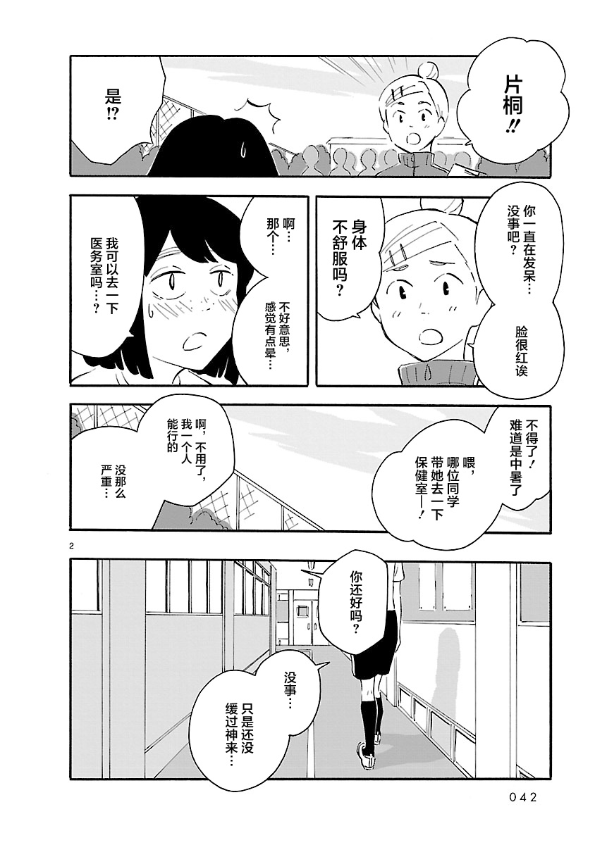 《Blank Space》漫画最新章节第7话 狗在叫免费下拉式在线观看章节第【2】张图片