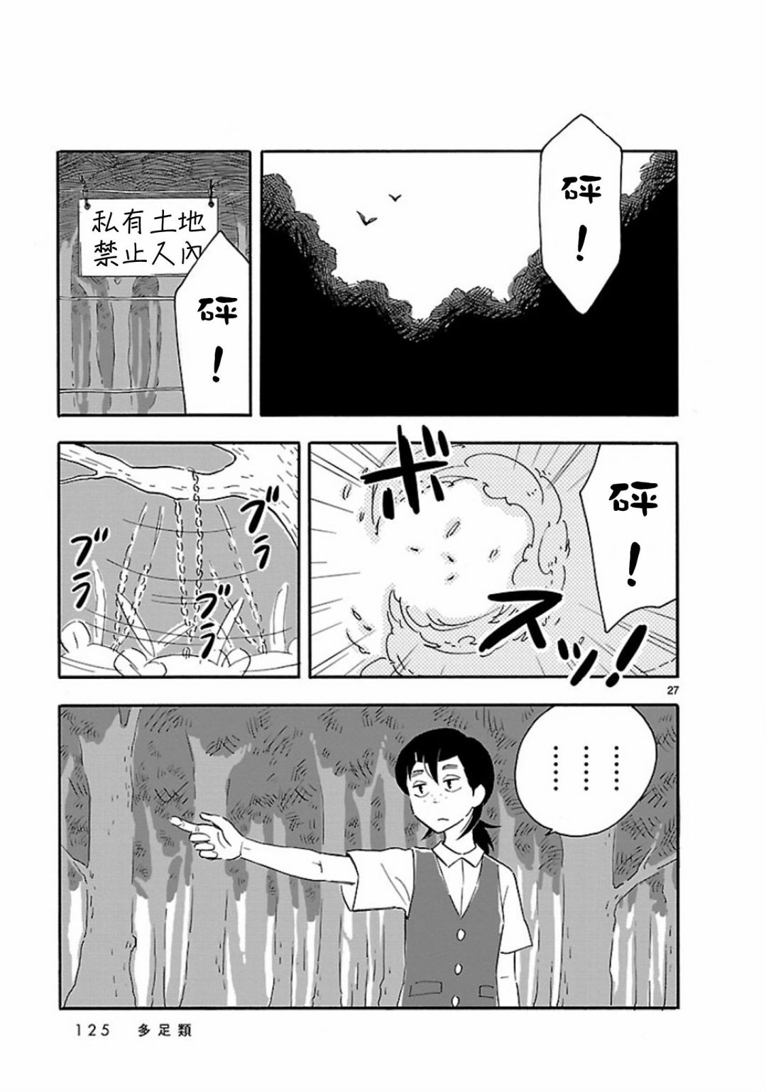 《Blank Space》漫画最新章节第4话 多足类免费下拉式在线观看章节第【27】张图片