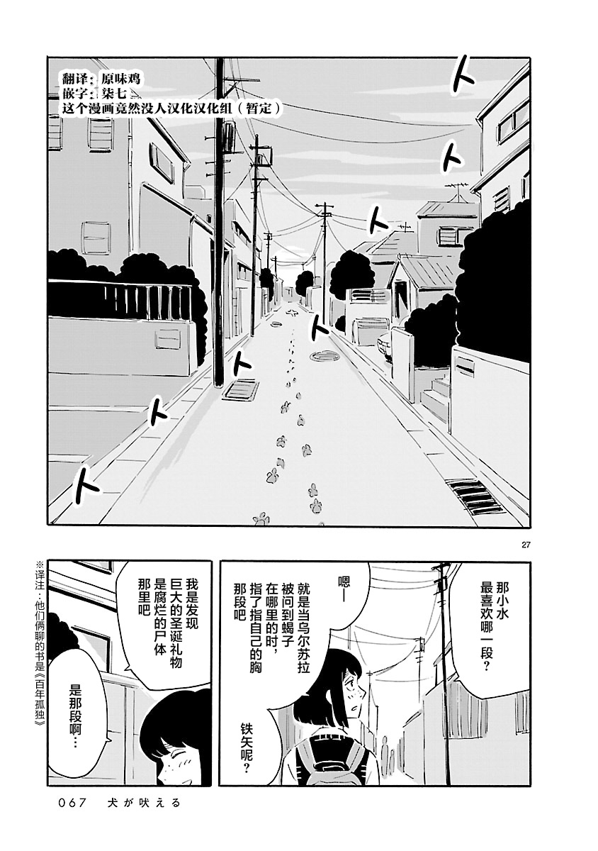 《Blank Space》漫画最新章节第7话 狗在叫免费下拉式在线观看章节第【27】张图片