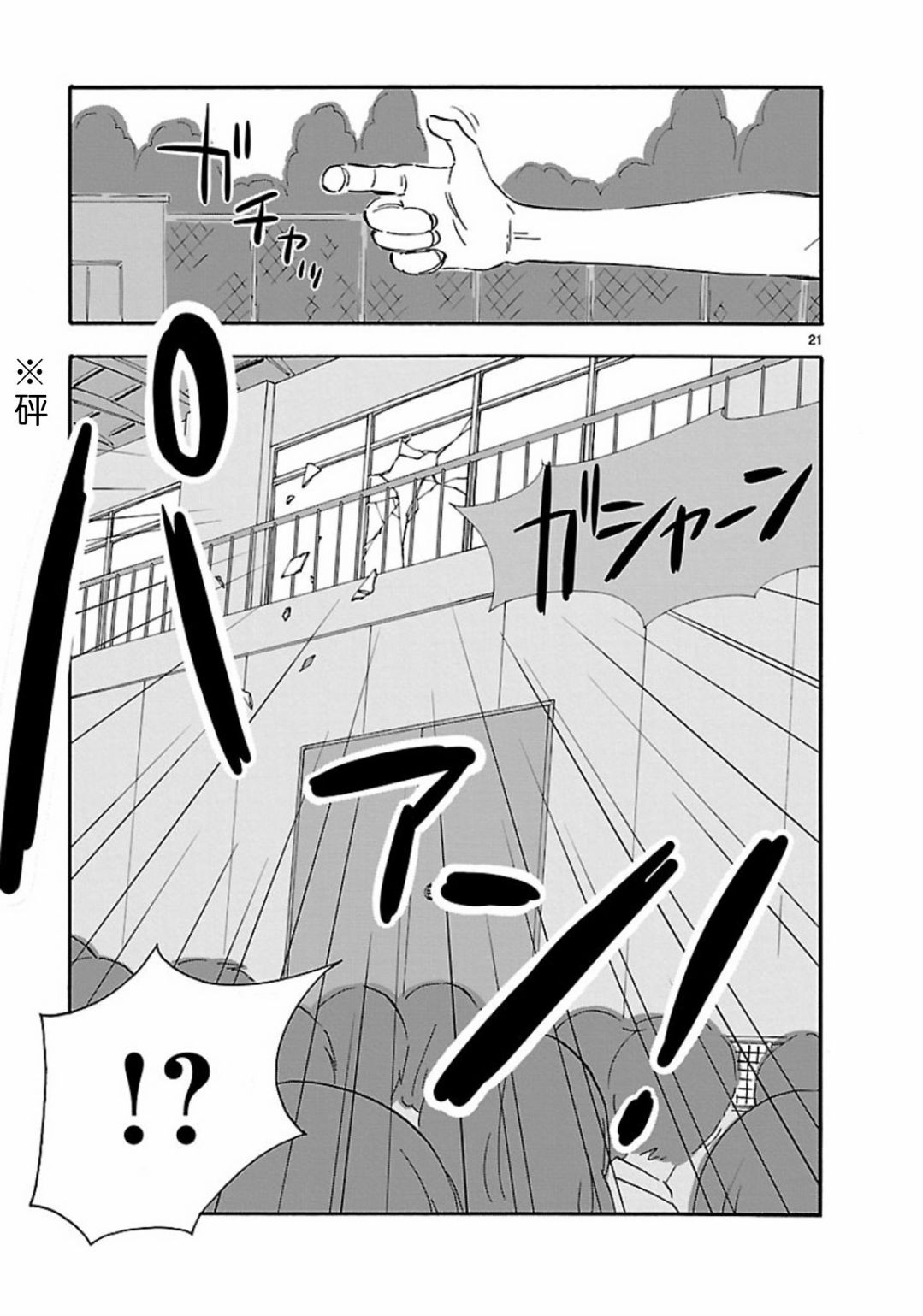 《Blank Space》漫画最新章节第4话 多足类免费下拉式在线观看章节第【21】张图片