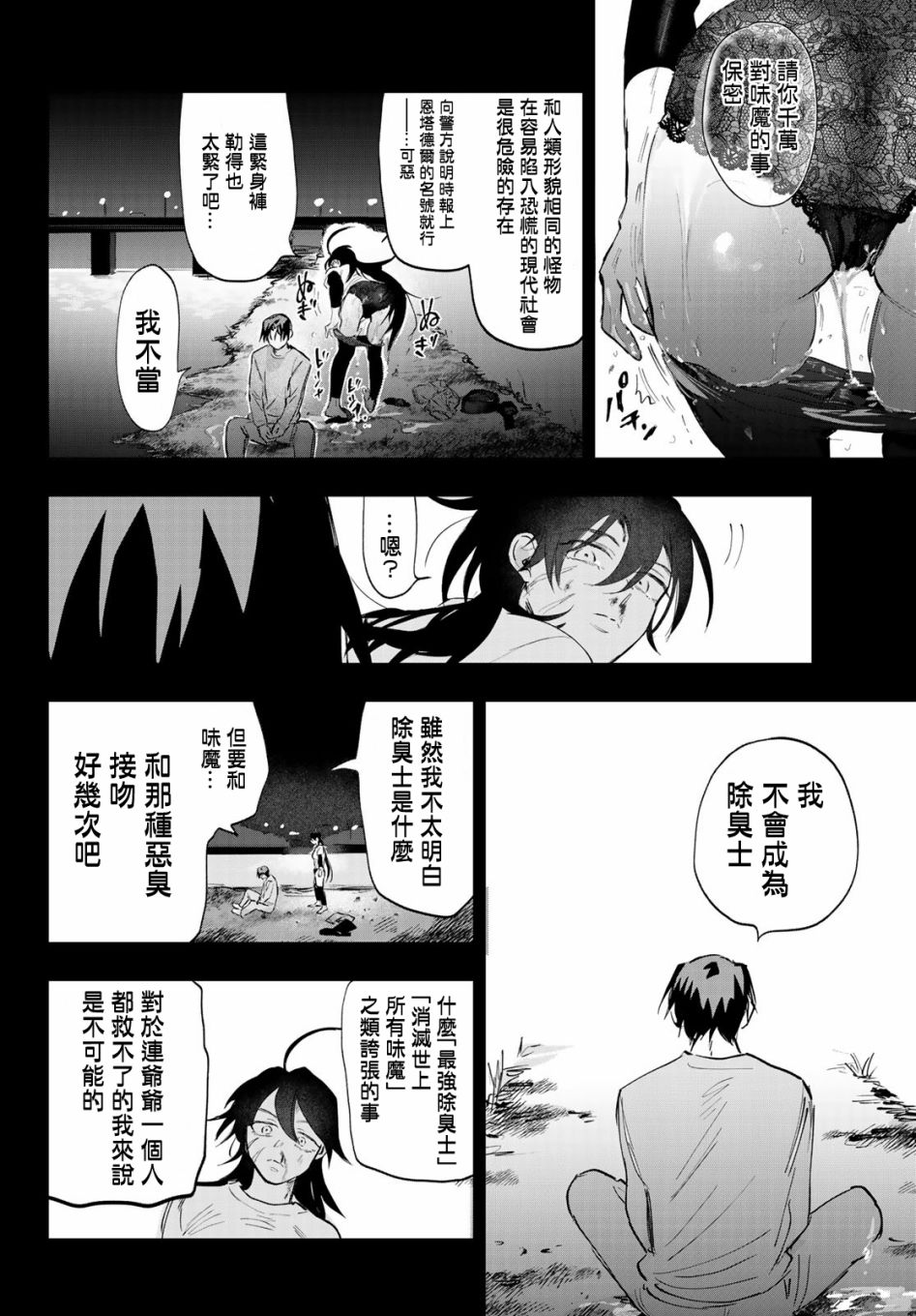 《最后的吻》漫画最新章节第2话免费下拉式在线观看章节第【4】张图片