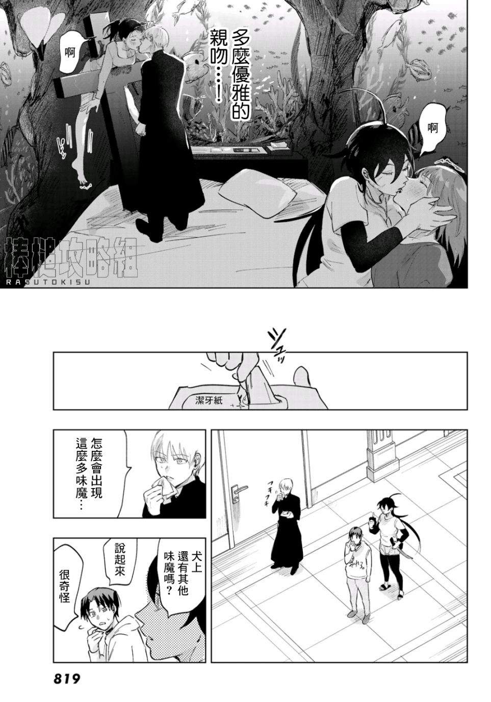 《最后的吻》漫画最新章节第5话免费下拉式在线观看章节第【14】张图片