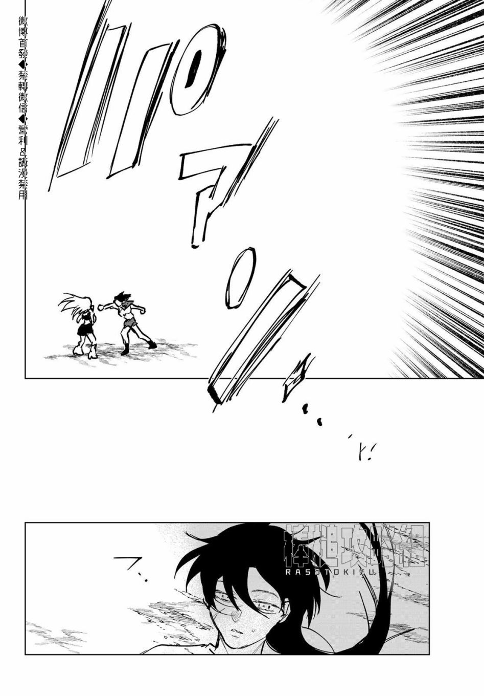 《最后的吻》漫画最新章节第12话免费下拉式在线观看章节第【16】张图片