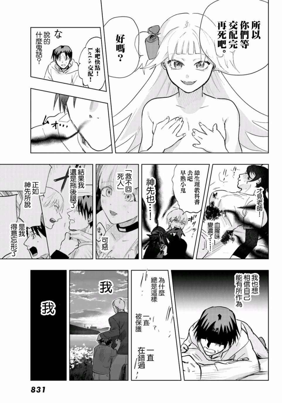 《最后的吻》漫画最新章节第5话免费下拉式在线观看章节第【25】张图片