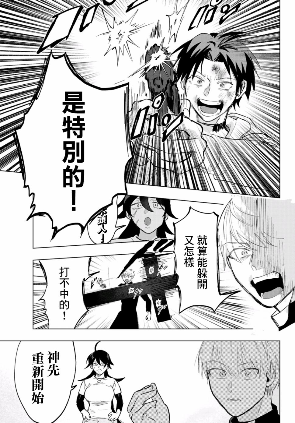 《最后的吻》漫画最新章节第4话免费下拉式在线观看章节第【17】张图片