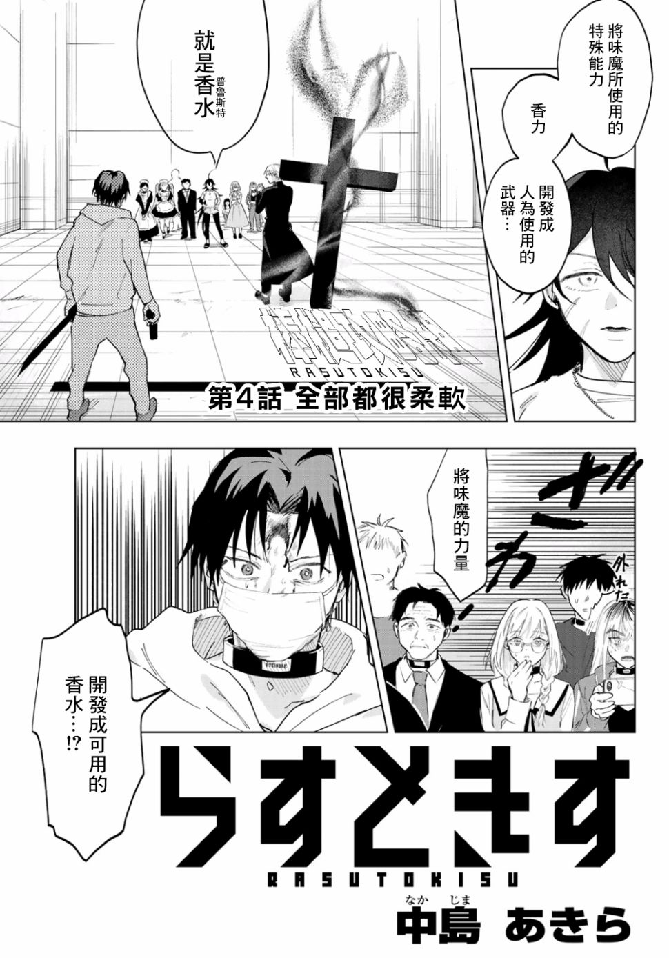 《最后的吻》漫画最新章节第4话免费下拉式在线观看章节第【1】张图片