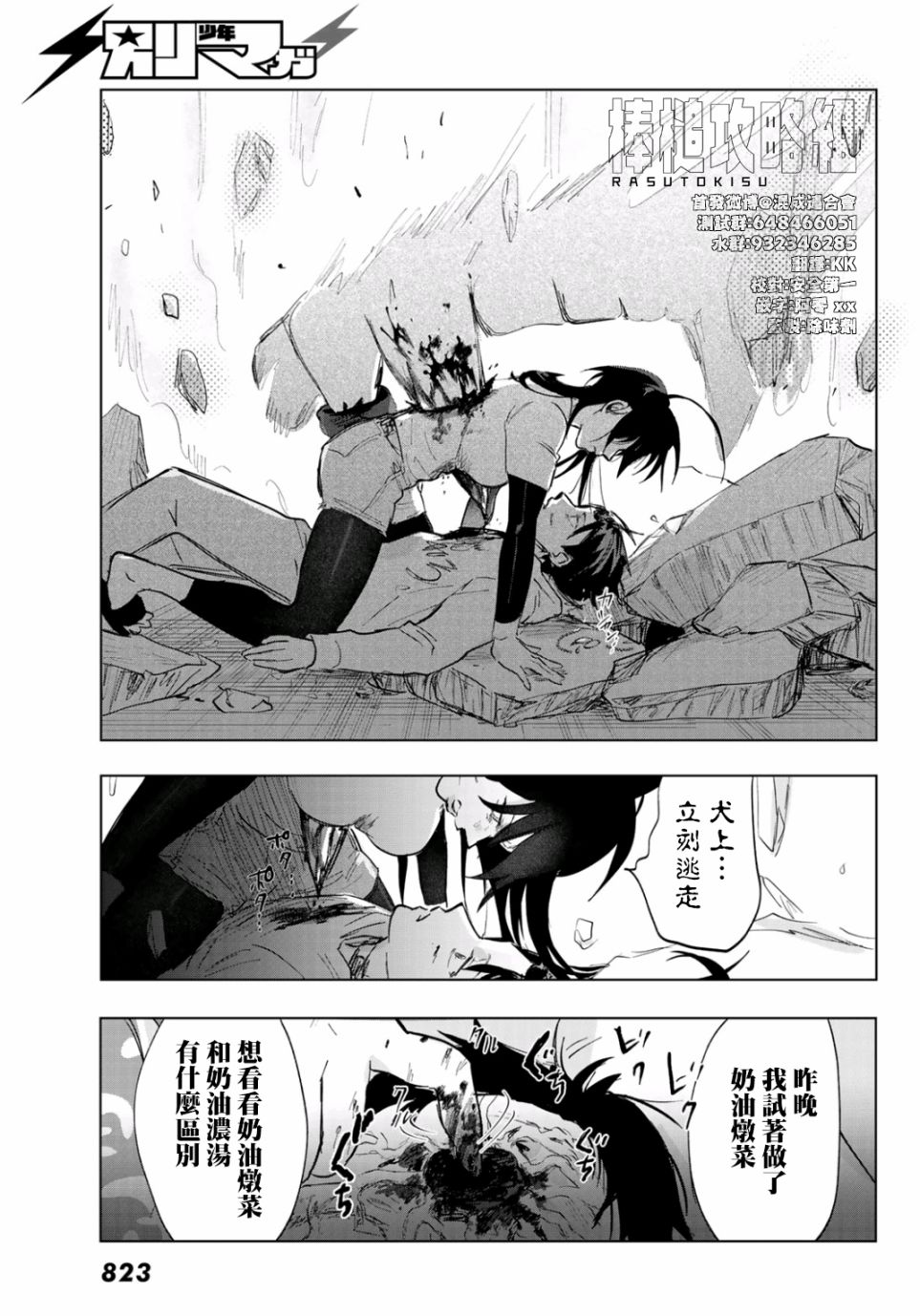 《最后的吻》漫画最新章节第5话免费下拉式在线观看章节第【18】张图片