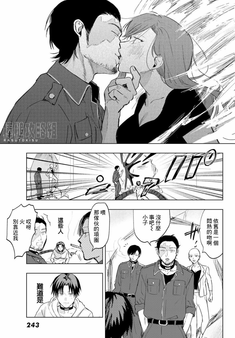 《最后的吻》漫画最新章节第6话免费下拉式在线观看章节第【35】张图片