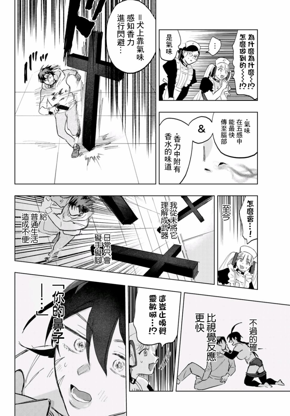 《最后的吻》漫画最新章节第4话免费下拉式在线观看章节第【16】张图片