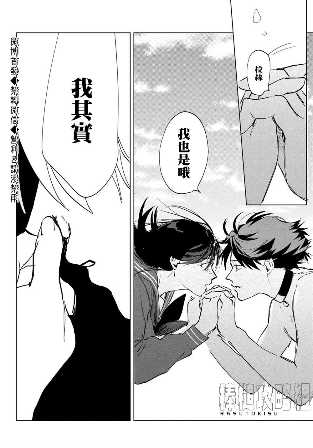 《最后的吻》漫画最新章节第11话免费下拉式在线观看章节第【20】张图片