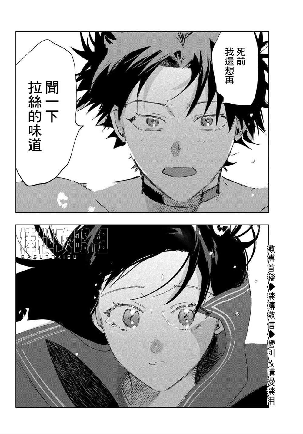 《最后的吻》漫画最新章节第11话免费下拉式在线观看章节第【23】张图片