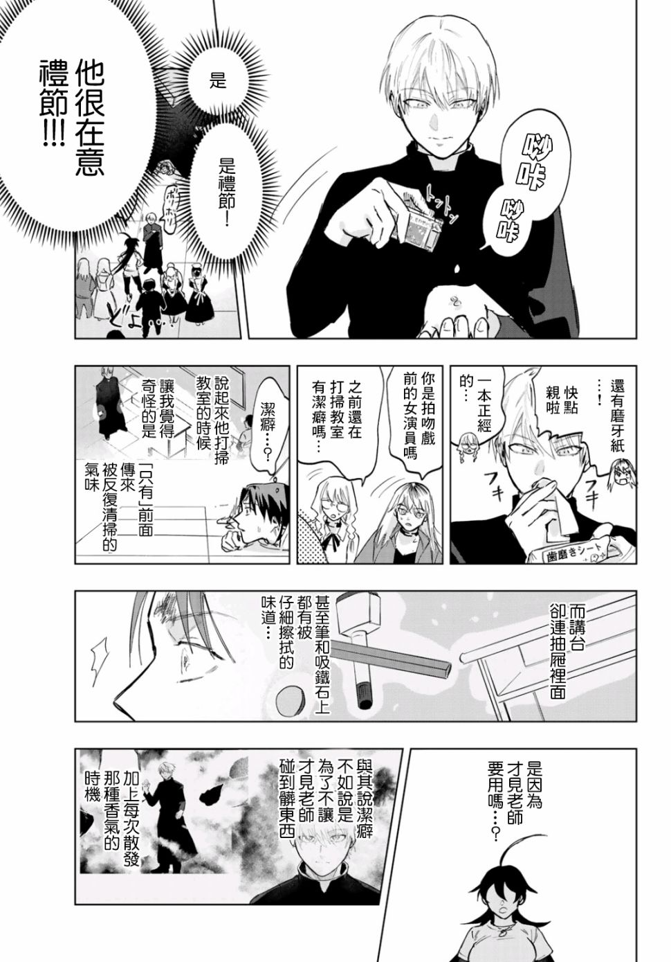 《最后的吻》漫画最新章节第4话免费下拉式在线观看章节第【23】张图片