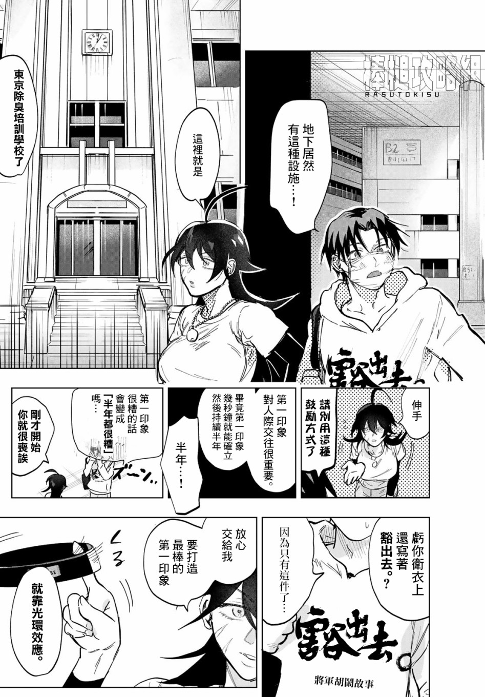 《最后的吻》漫画最新章节第3话免费下拉式在线观看章节第【5】张图片