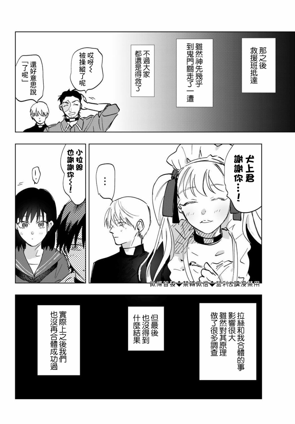 《最后的吻》漫画最新章节第12话免费下拉式在线观看章节第【29】张图片