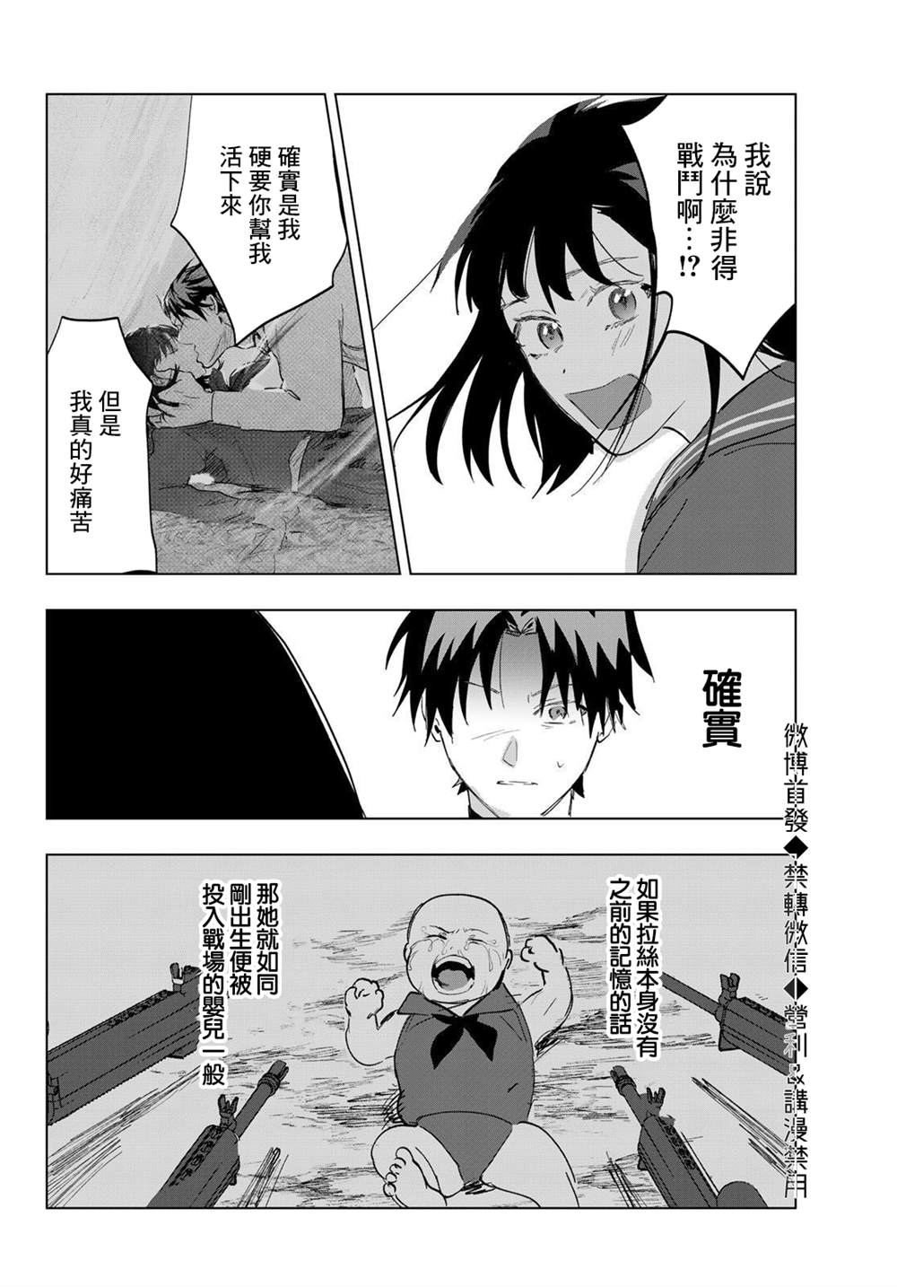 《最后的吻》漫画最新章节第11话免费下拉式在线观看章节第【10】张图片