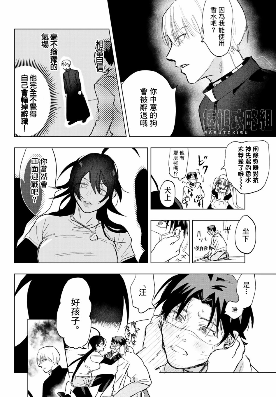 《最后的吻》漫画最新章节第3话免费下拉式在线观看章节第【30】张图片