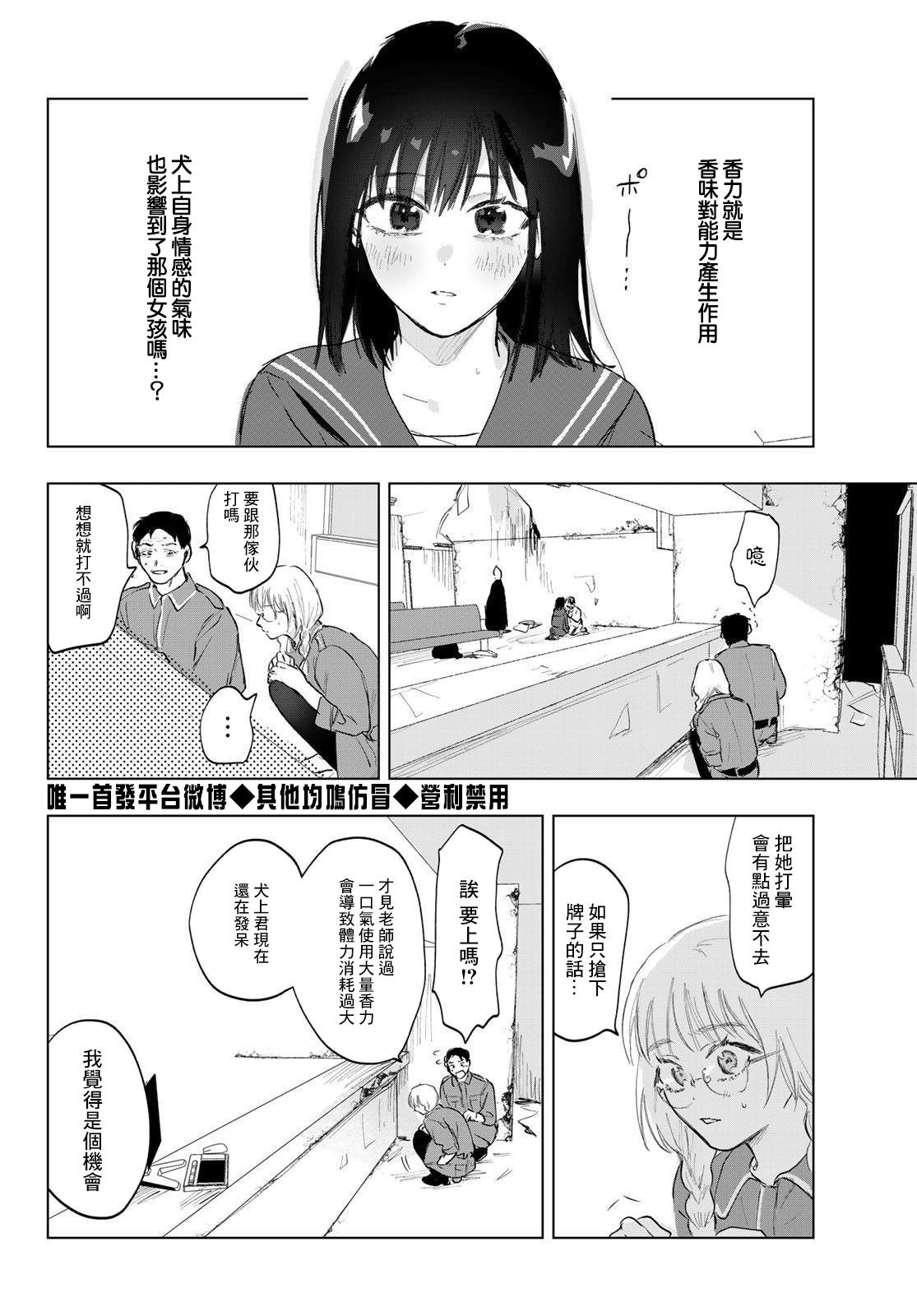 《最后的吻》漫画最新章节第9话免费下拉式在线观看章节第【4】张图片