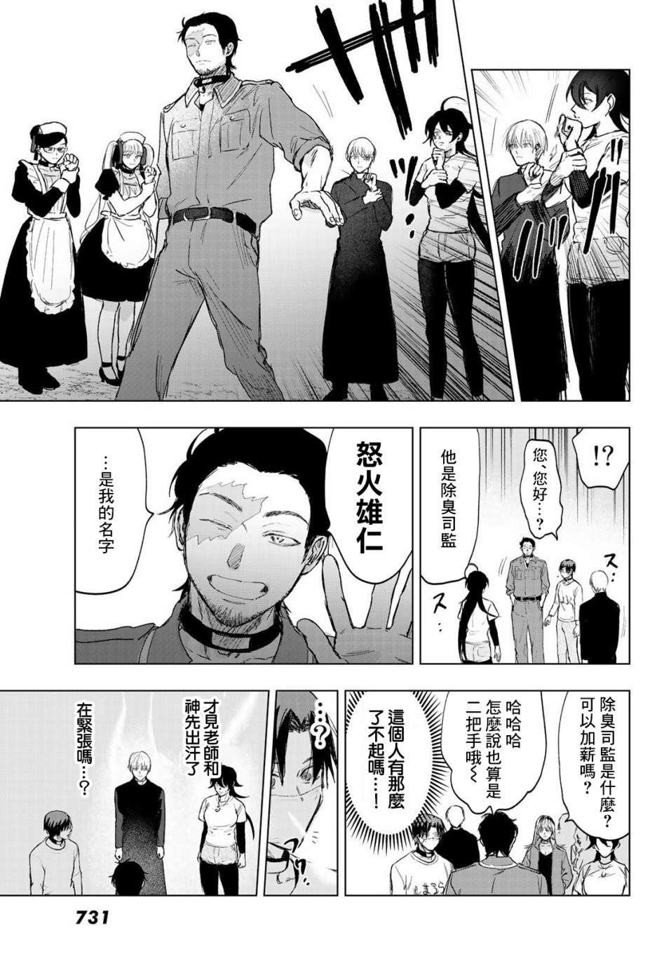 《最后的吻》漫画最新章节第7话免费下拉式在线观看章节第【11】张图片