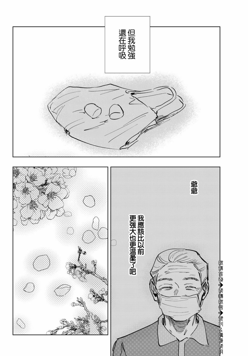 《最后的吻》漫画最新章节第12话免费下拉式在线观看章节第【33】张图片