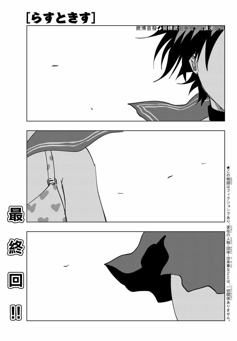 《最后的吻》漫画最新章节第12话免费下拉式在线观看章节第【1】张图片