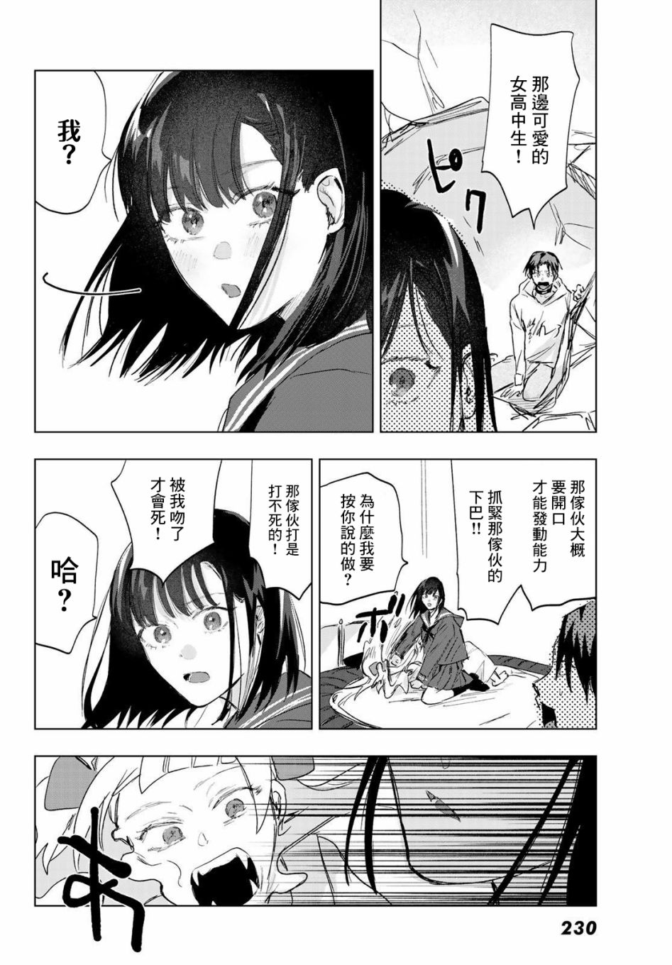 《最后的吻》漫画最新章节第6话免费下拉式在线观看章节第【23】张图片