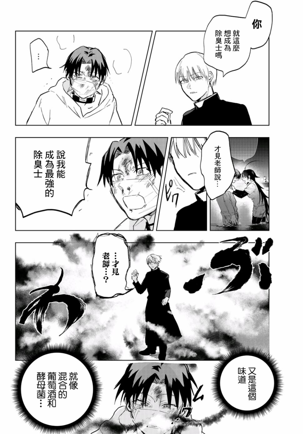 《最后的吻》漫画最新章节第4话免费下拉式在线观看章节第【6】张图片