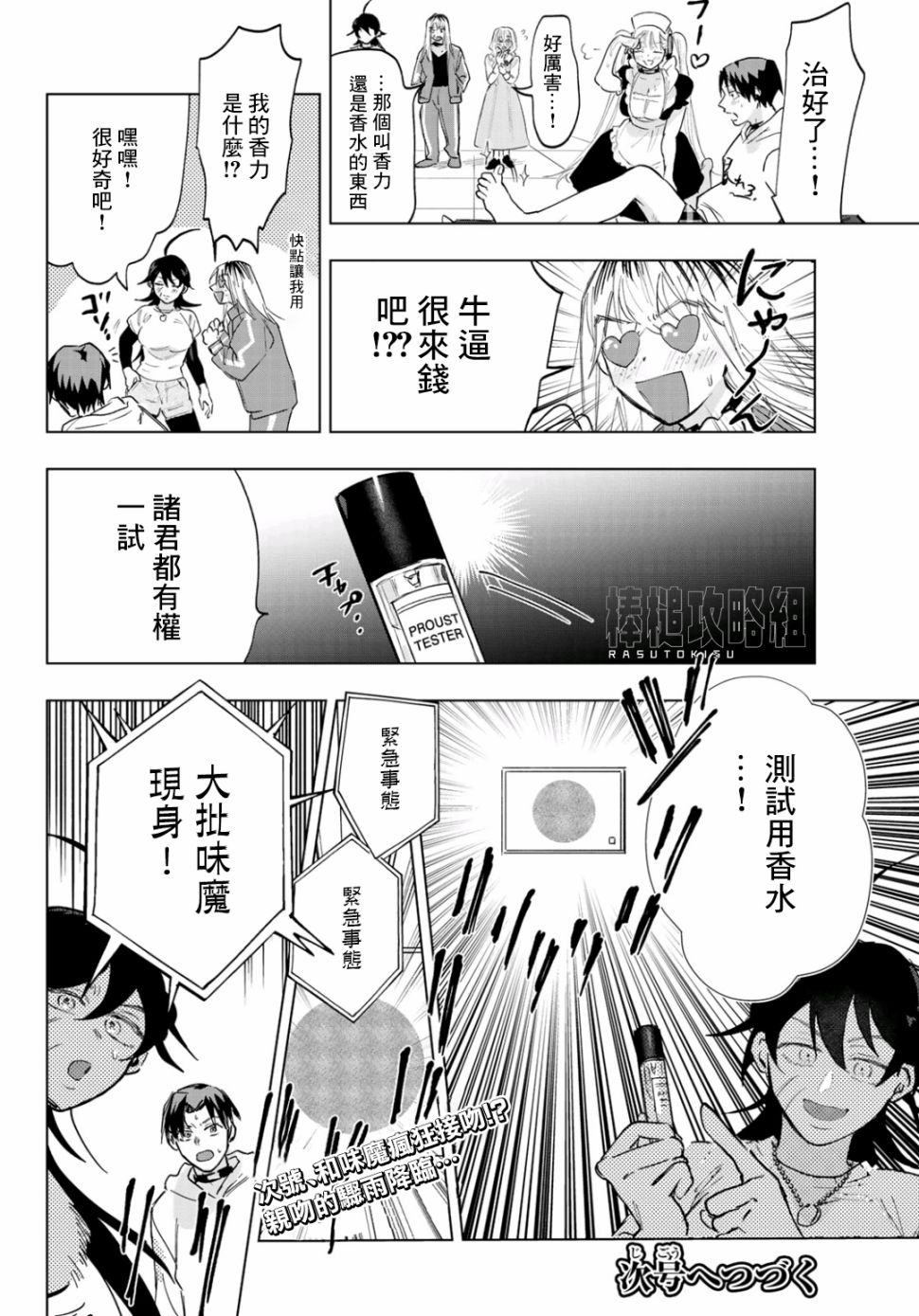 《最后的吻》漫画最新章节第4话免费下拉式在线观看章节第【35】张图片