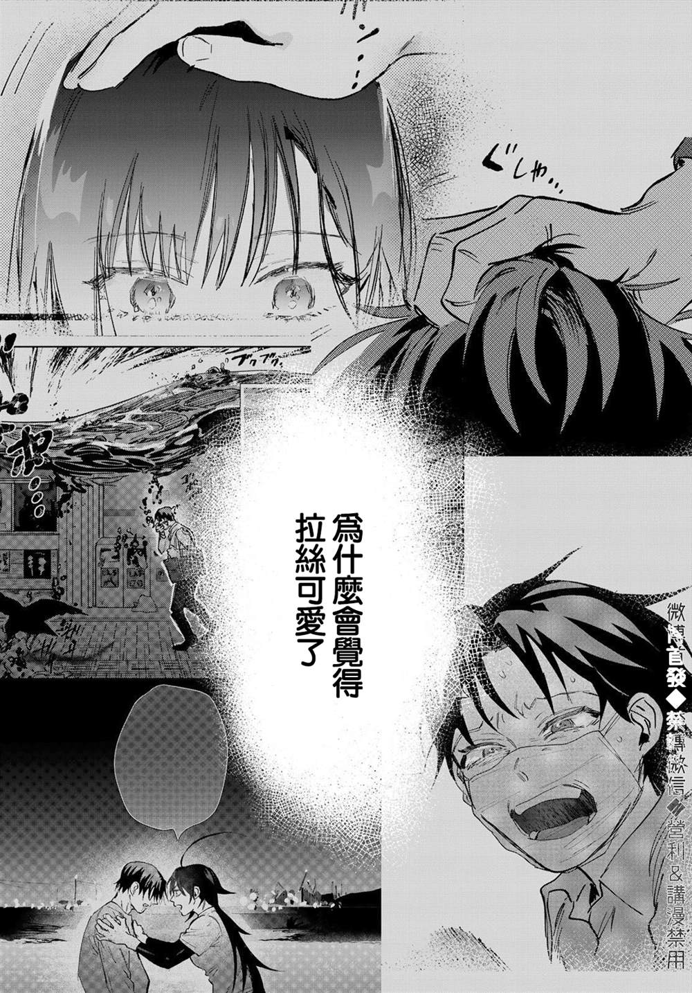 《最后的吻》漫画最新章节第11话免费下拉式在线观看章节第【19】张图片