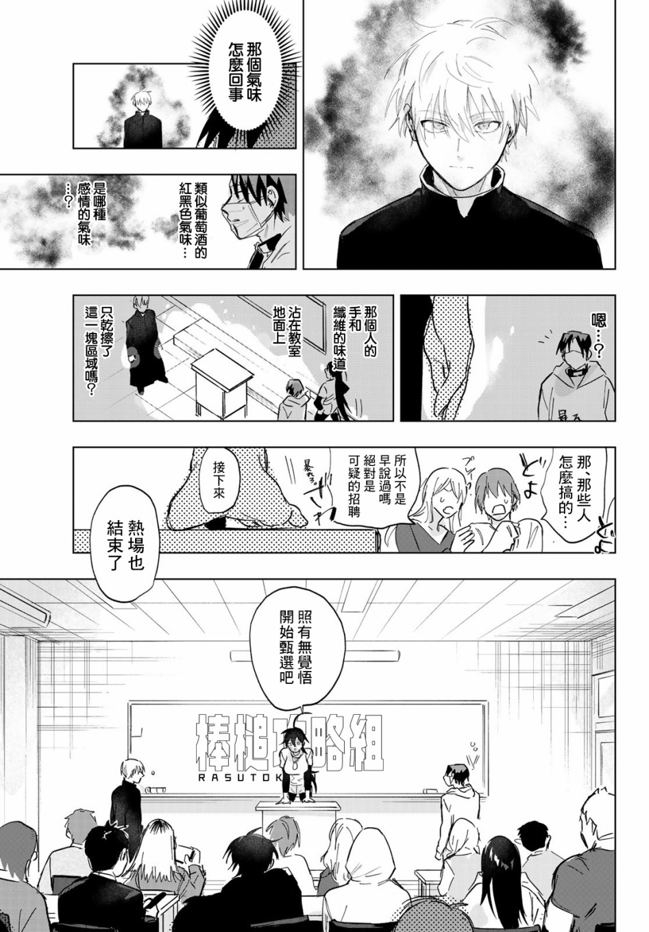 《最后的吻》漫画最新章节第3话免费下拉式在线观看章节第【13】张图片