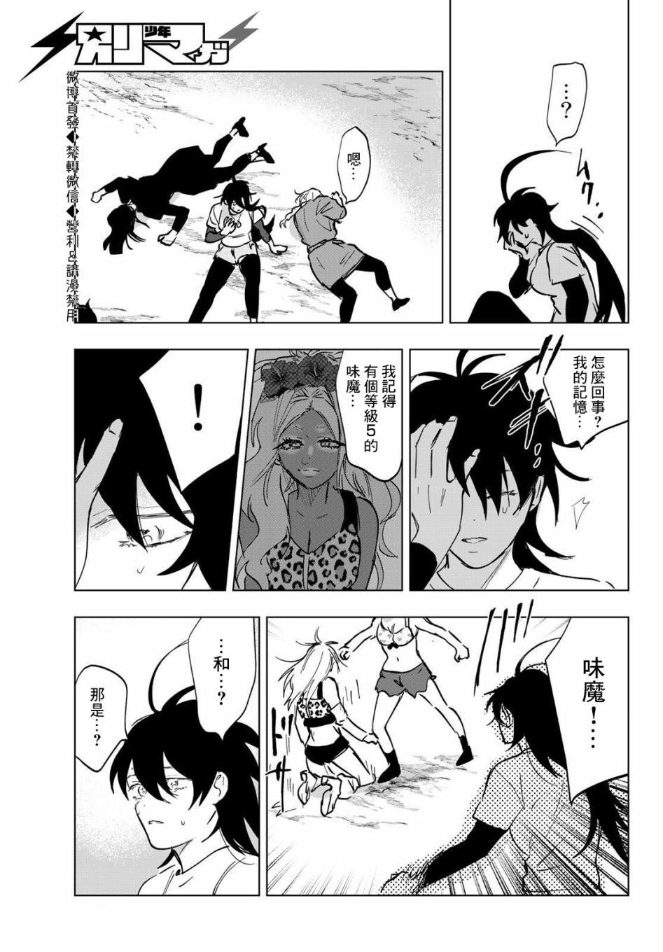 《最后的吻》漫画最新章节第12话免费下拉式在线观看章节第【17】张图片