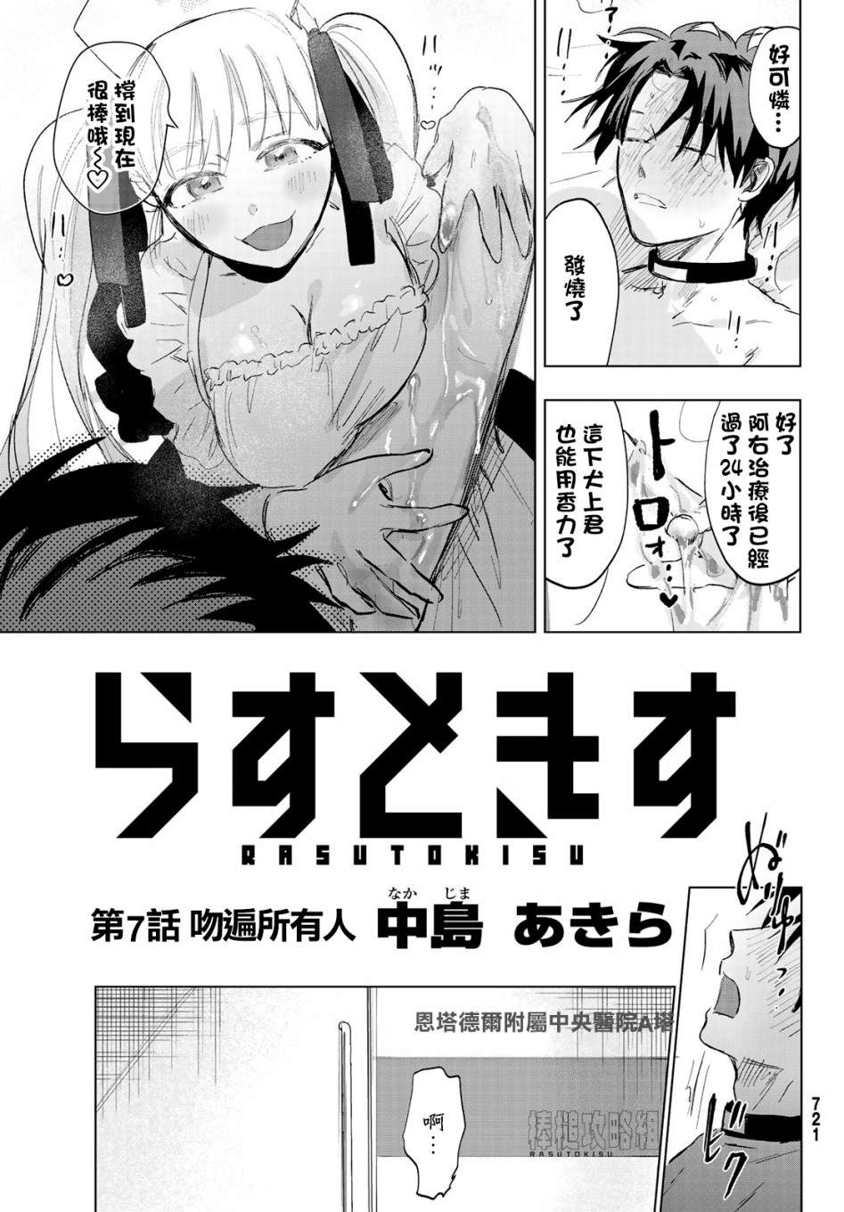 《最后的吻》漫画最新章节第7话免费下拉式在线观看章节第【1】张图片