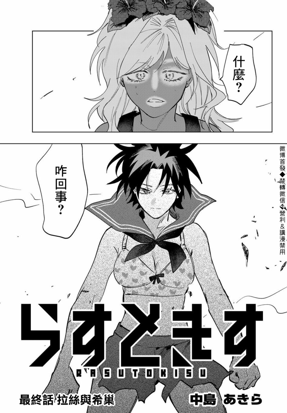 《最后的吻》漫画最新章节第12话免费下拉式在线观看章节第【3】张图片