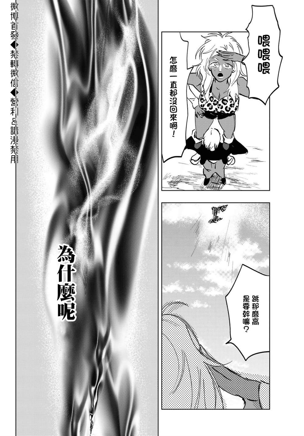 《最后的吻》漫画最新章节第11话免费下拉式在线观看章节第【25】张图片