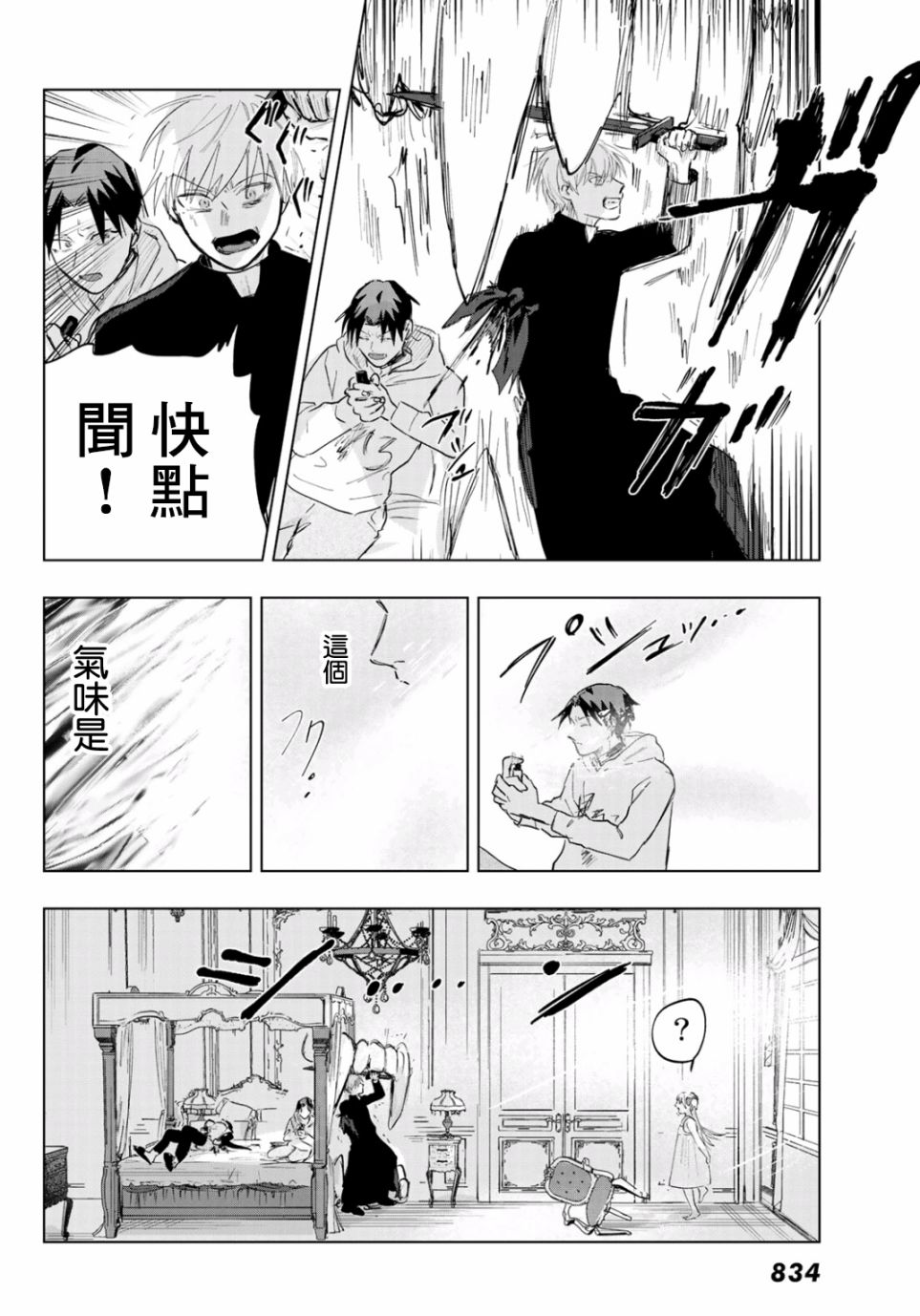 《最后的吻》漫画最新章节第5话免费下拉式在线观看章节第【27】张图片