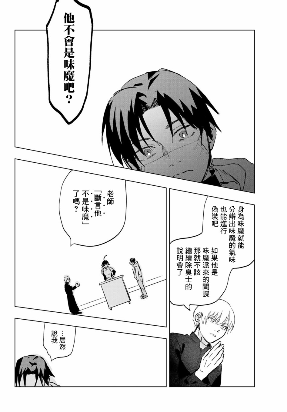 《最后的吻》漫画最新章节第3话免费下拉式在线观看章节第【24】张图片